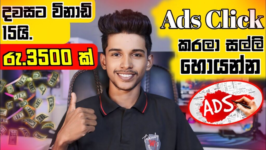 How to Earning E-Money For Sinhala.Ads click earn money sinhala.world best ad click site.
